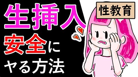 生 挿入 画像|【性教育】不確定な避妊方法と生挿入で安全な方法5選 .